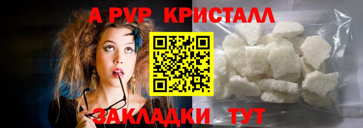A PVP  Alpha-PVP СК КРИС  A-PVP Crystall  Вход с VPN  Киреевск 