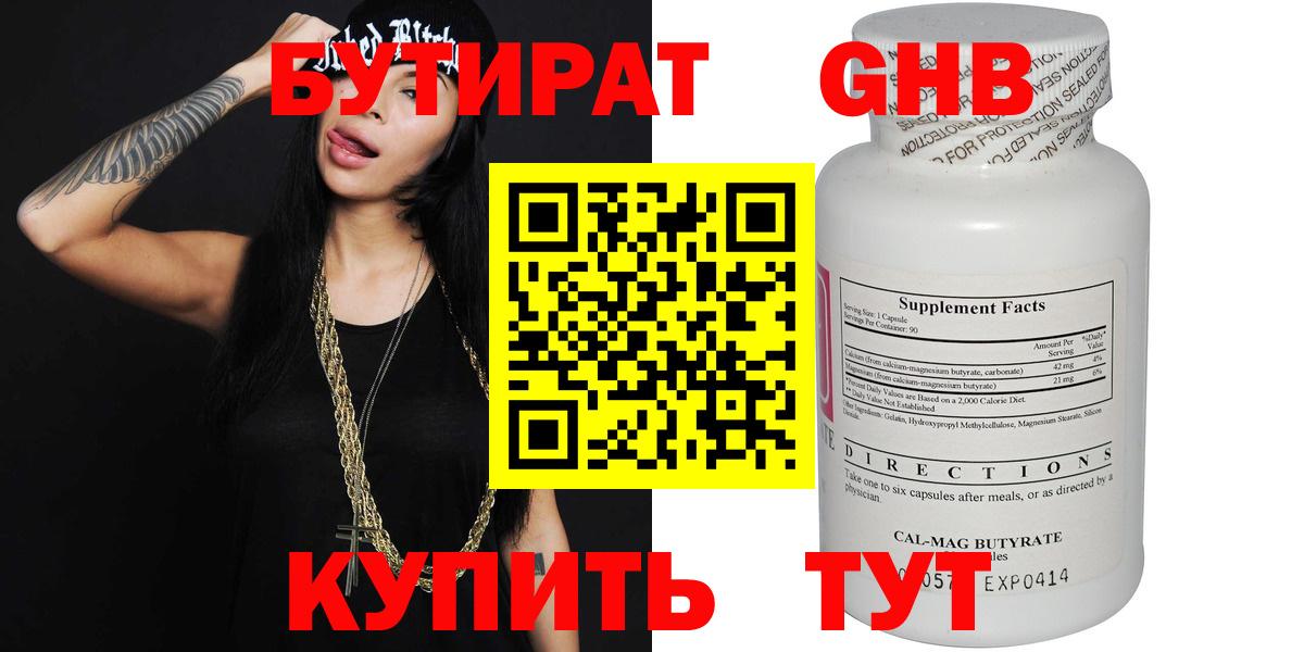 Киреевск  Бутират 1.4BDO  Вход с VPN 
