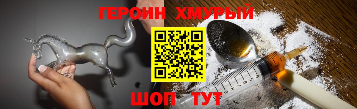 ГЕРОИН VHQ Киреевск