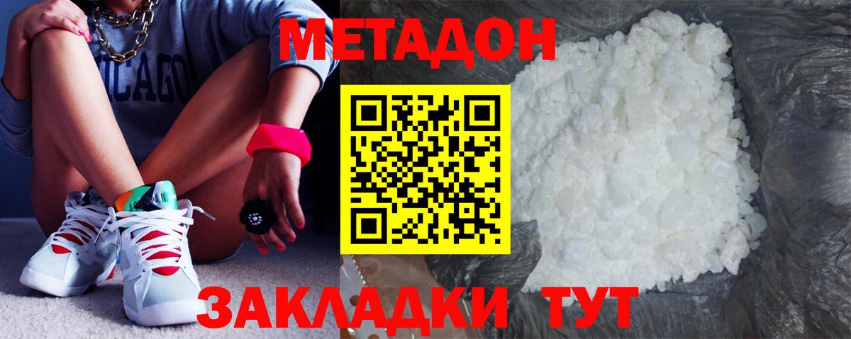 МЕТАДОН белоснежный Киреевск