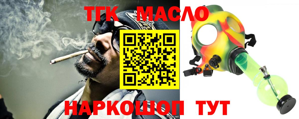 ТГК гашишное масло  Вход с VPN  Киреевск 